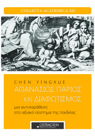 Αθανάσιος Πάριος και Διαφωτισμός Μια Αντιπαράθεση στο Αξιακό Σύστημα της Παιδείας